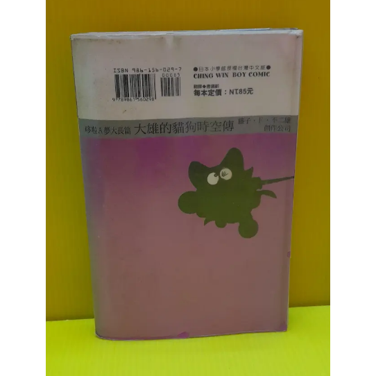 稀有絕版 青文漫畫 哆啦A夢大長篇 電影 劇場版 大雄的貓狗時空傳-細節圖2
