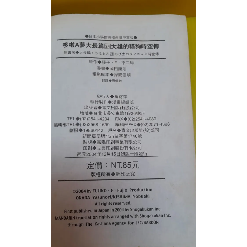 稀有絕版 青文漫畫 哆啦A夢大長篇 電影 劇場版 大雄的貓狗時空傳-細節圖4