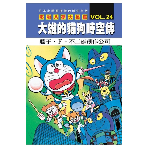 稀有絕版 青文漫畫 哆啦A夢大長篇 電影 劇場版 大雄的貓狗時空傳-細節圖5