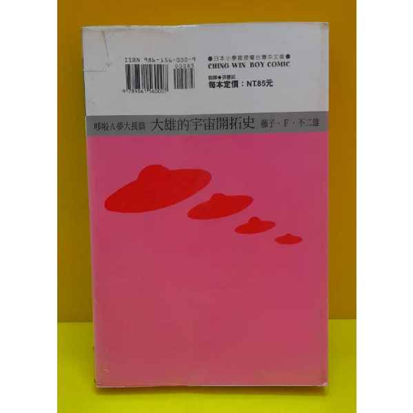 稀有絕版 青文漫畫 哆啦A夢大長篇 電影 劇場版 大雄的宇宙開拓史-細節圖2