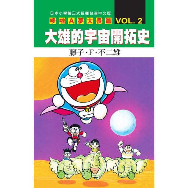 稀有絕版 青文漫畫 哆啦A夢大長篇 電影 劇場版 大雄的宇宙開拓史-細節圖4