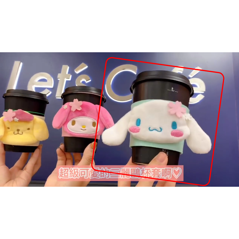 全家 草莓櫻花 三麗鷗Sanrio 布丁狗 美樂蒂 大耳狗喜拿 絨毛杯套 粉嫩杯套 限定杯套隔熱套 玩偶布偶娃娃腰帶護腰-細節圖5