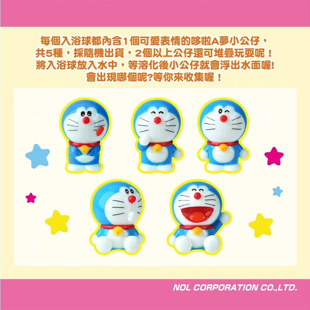 哆啦A夢 公仔 泡澡球 沐浴球 玩具入浴球 兒童洗澡玩具 沐浴 入浴劑 泡澡粉 浴澡球 可堆疊 日本 BANDAI-細節圖4
