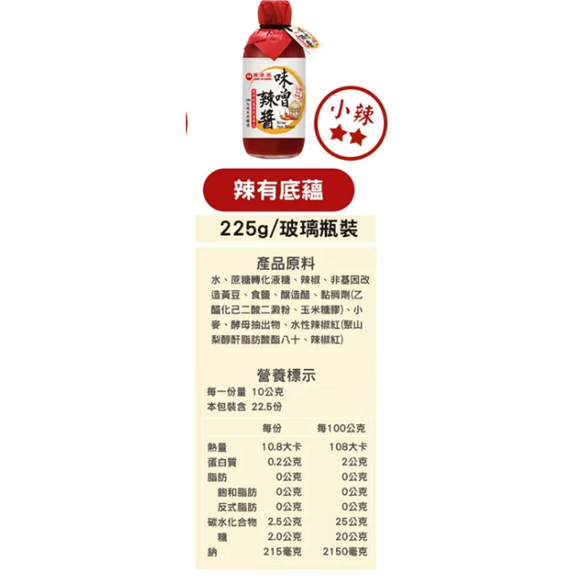 萬家香味噌辣醬 使用非基因改造黃豆 調味醬系列-細節圖3