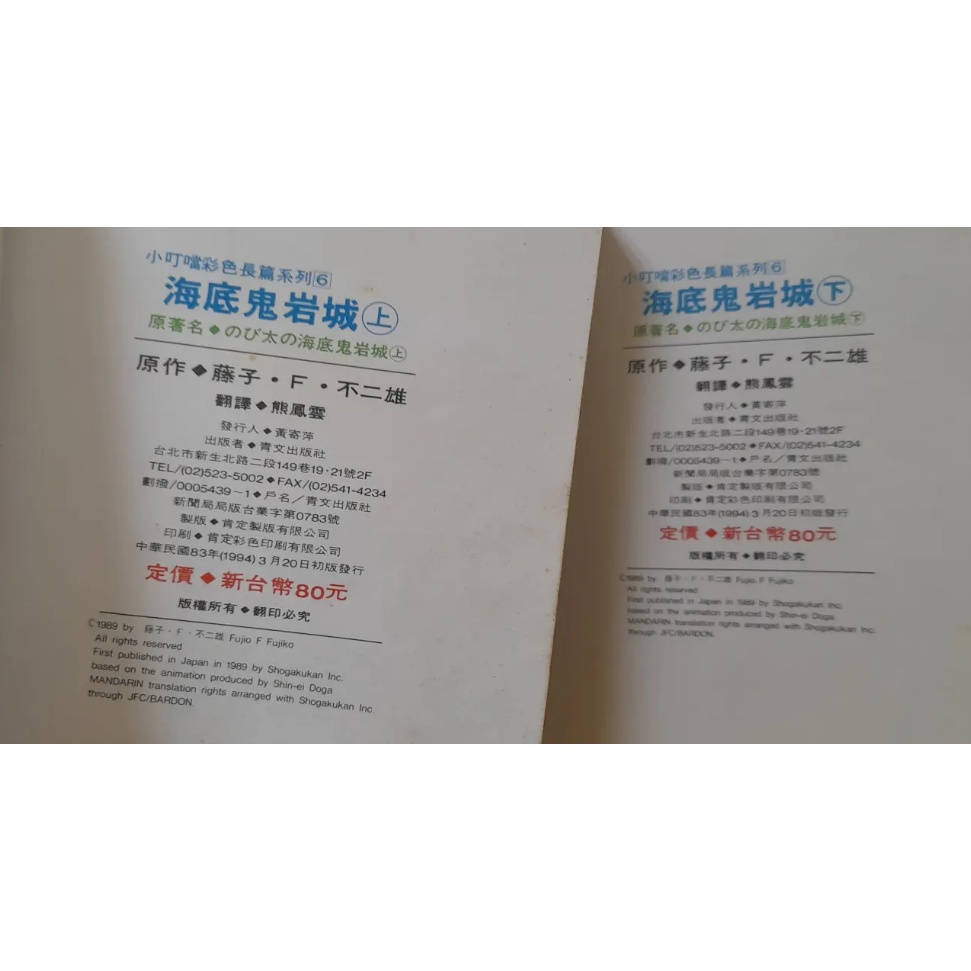 青文絕版漫畫 哆啦A夢 海底鬼岩城 哆啦A夢大長篇電影 小叮噹彩色大長篇 劇場版彩映版漫畫 金色封面 藤子F不二雄-細節圖3