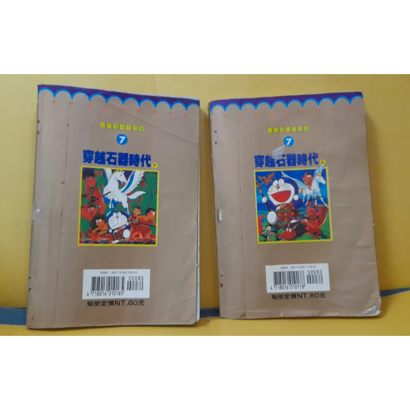 青文絕版漫畫 哆啦A夢 穿越石器時代 大雄的日本誕生 哆啦A夢大長篇電影 小叮噹彩色大長篇 劇場版彩映版漫畫 金色封面-細節圖2