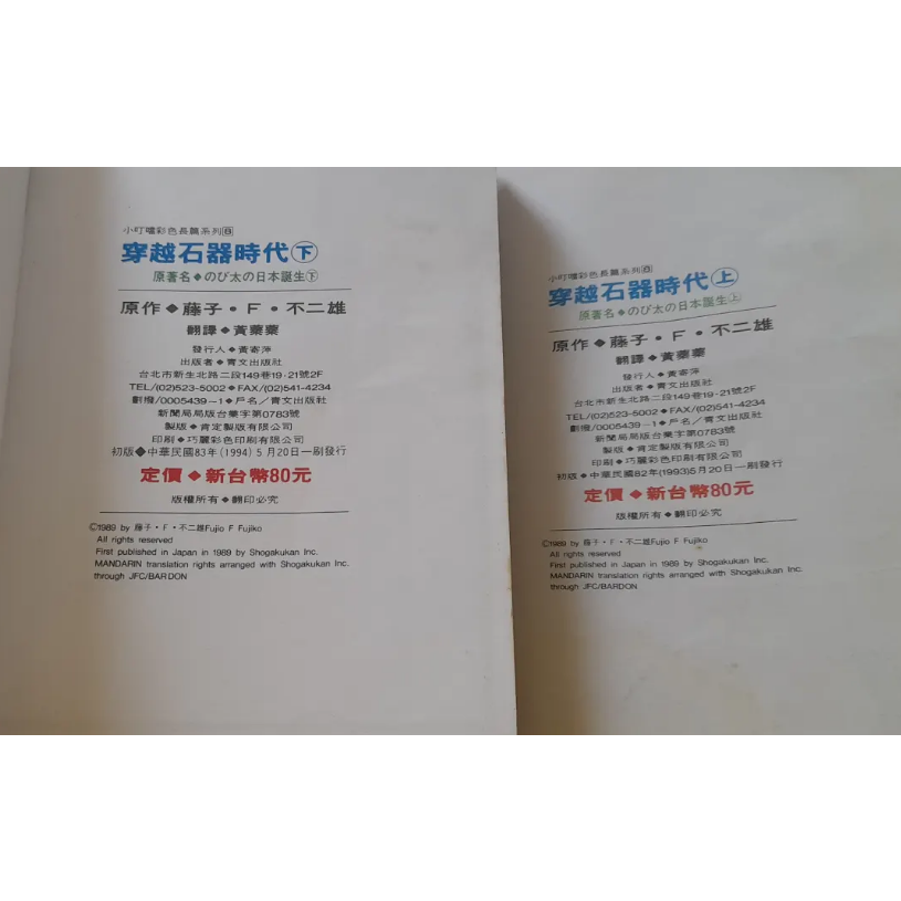 青文絕版漫畫 哆啦A夢 穿越石器時代 大雄的日本誕生 哆啦A夢大長篇電影 小叮噹彩色大長篇 劇場版彩映版漫畫 金色封面-細節圖3