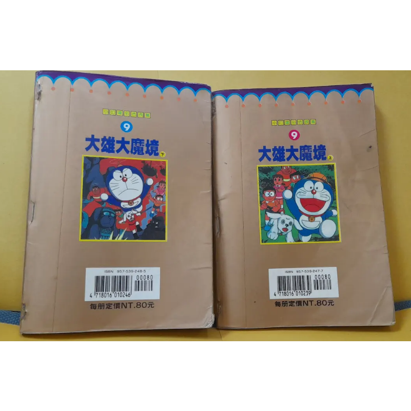 青文絕版漫畫 哆啦A夢 大雄的大魔境 哆啦A夢大長篇電影 小叮噹彩色大長篇 劇場版彩映版漫畫 金色封面 藤子F不二雄-細節圖2