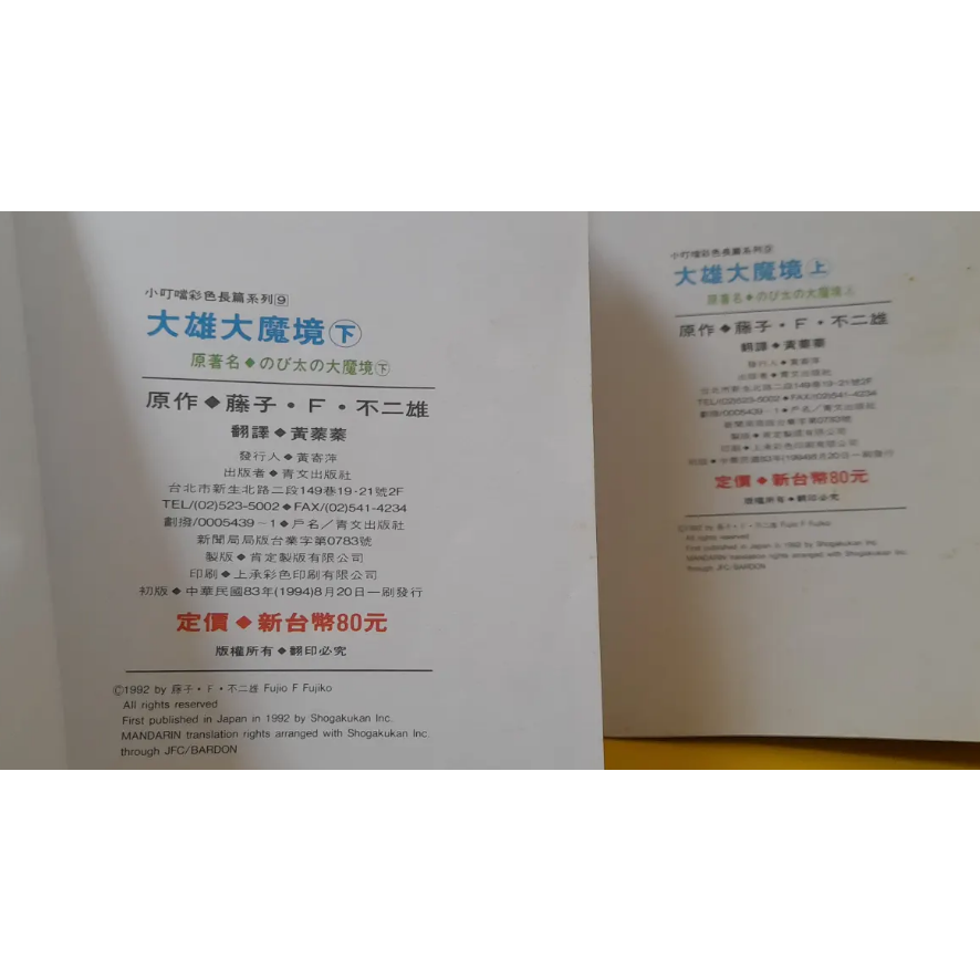 青文絕版漫畫 哆啦A夢 大雄的大魔境 哆啦A夢大長篇電影 小叮噹彩色大長篇 劇場版彩映版漫畫 金色封面 藤子F不二雄-細節圖3
