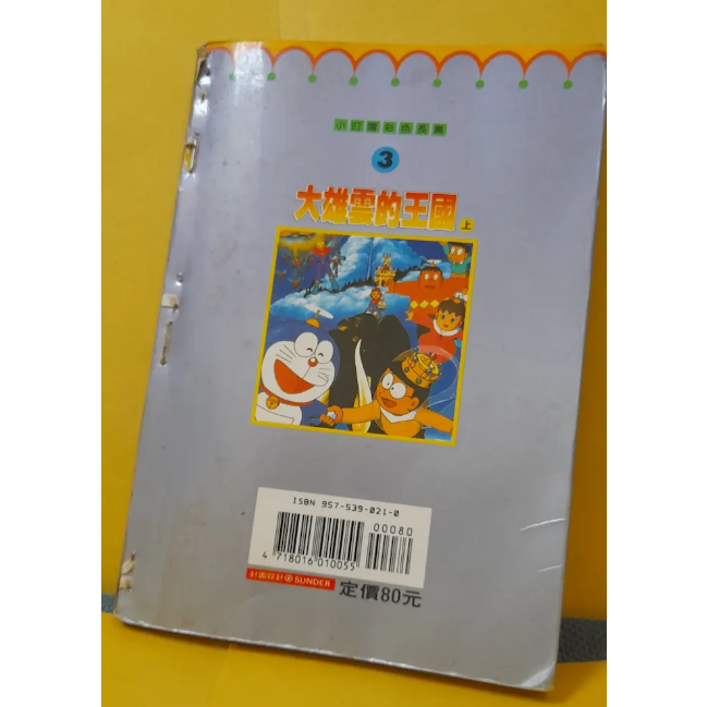 青文絕版漫畫 大雄雲的王國 大雄與雲之王國 哆啦A夢大長篇電影 小叮噹彩色大長篇 劇場版彩映版漫畫 銀色 藤子F不二雄-細節圖2