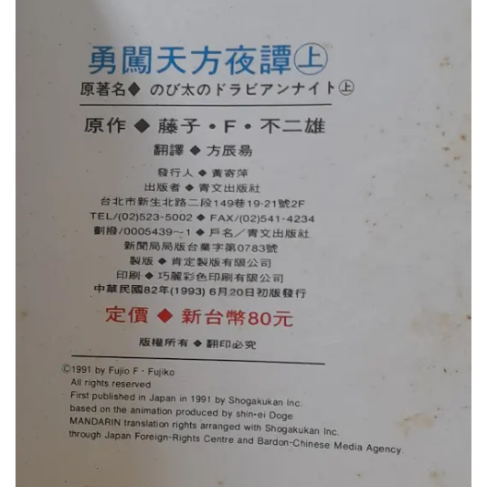 青文絕版漫畫 大雄的天方夜譚 勇闖天方夜譚 哆啦A夢大長篇電影 小叮噹彩色大長篇 劇場版彩映版漫畫 銀色封面藤子F不二雄-細節圖3