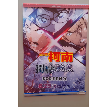 名偵探柯南 劇場版 獨眼的殘像 特殊廳ScreenX限定特典A3海報電影海報 江戶川柯南 工藤新一 毛利小五郎 大和敢助-細節圖2