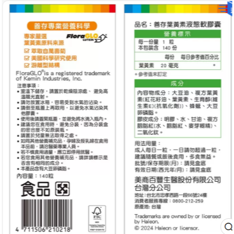 特價 大瓶 140粒 善存 葉黃素液態軟膠囊 游離型葉黃素 每天一粒 Centrum 好市多 20mg x140粒-細節圖2