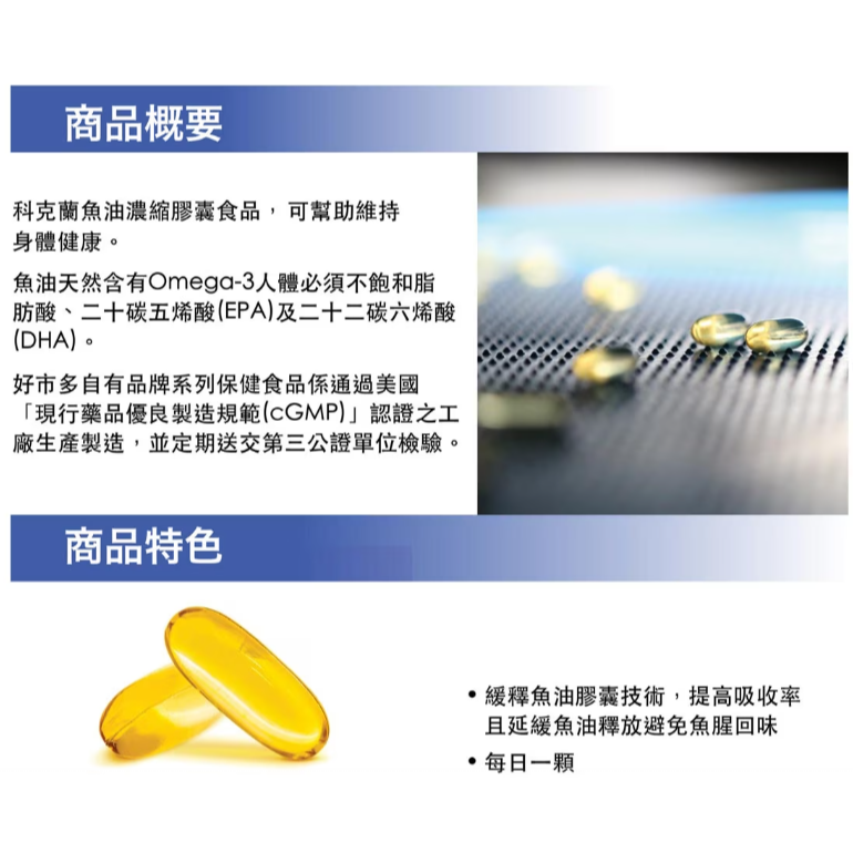 特價 180粒 科克蘭 新型緩釋魚油 軟膠囊 Kirkland Signature 好市多 每日一粒 魚油-細節圖4