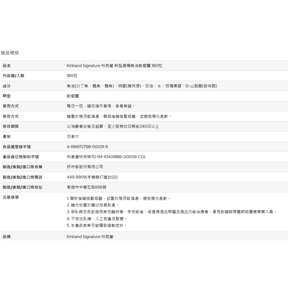特價 180粒 科克蘭 新型緩釋魚油 軟膠囊 Kirkland Signature 好市多 每日一粒 魚油-細節圖6