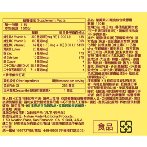 特價 大瓶 150粒 萊萃美 葉黃素 20mg 綜合軟膠囊 Nature Made 葉黃素 台灣好市多 每天一粒-細節圖2