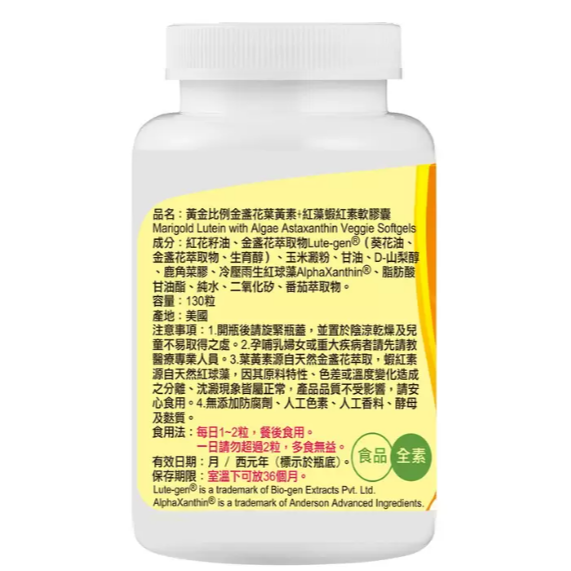 特價 130粒 National Vita 顧可飛 黃金比例金盞花葉黃素+紅藻蝦紅素軟膠囊 LUTEIN 全素游離葉黃素-細節圖2