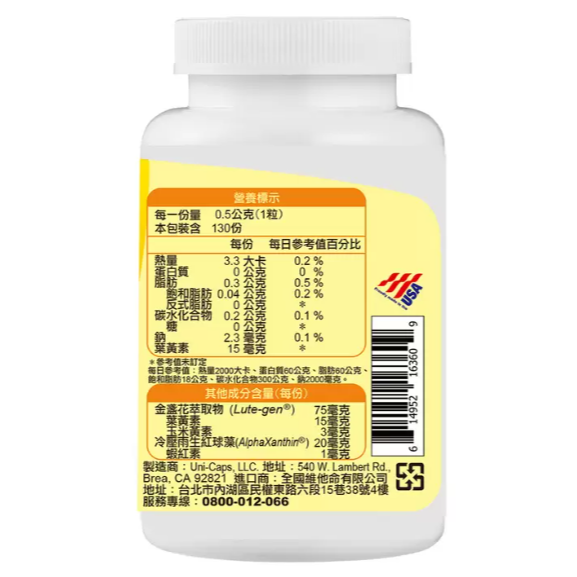 特價 130粒 National Vita 顧可飛 黃金比例金盞花葉黃素+紅藻蝦紅素軟膠囊 LUTEIN 全素游離葉黃素-細節圖3