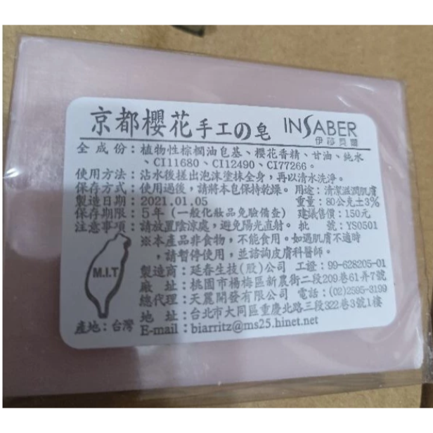 單顆 80g/顆 伊莎貝爾  京都櫻花 手工皂 (包膜, 無紙盒)-細節圖2