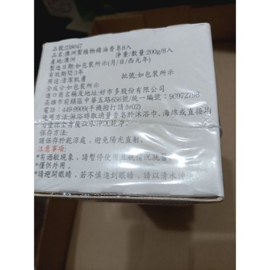 特價 1600g / 8顆 澳洲製植物精油香皂 (4種香味) 精油皂 200公克 X 8入 好市多 香氛精油皂 香氛皂-細節圖6