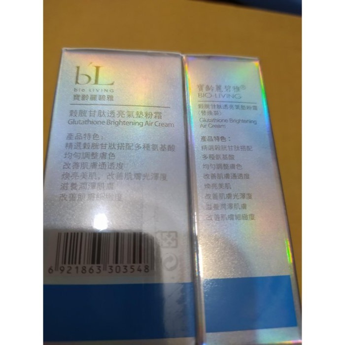 全新2入組 寶齡 麗碧雅 穀胱甘肽 透亮 氣墊粉霜 15g 1號氣墊 + 替換裝15g Bio Living 美妝PBF-細節圖2