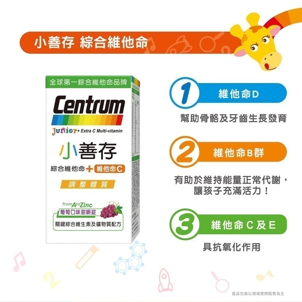 特價 120錠 小善存 綜合維他命 + 維他命C (60錠 X 2瓶) 小善存綜合維他命+C 葡萄口味甜嚼錠 兒童維他命-細節圖4