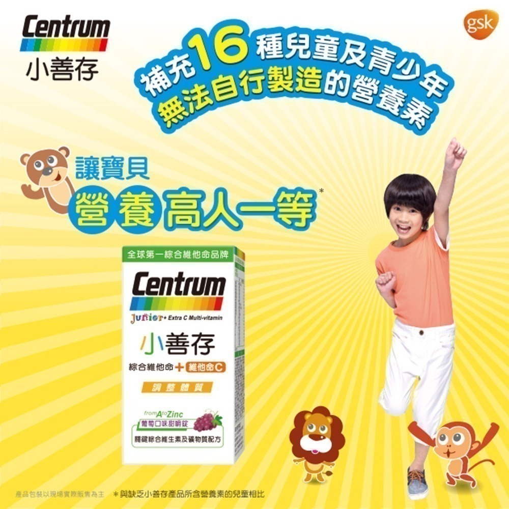 特價 120錠 小善存 綜合維他命 + 維他命C (60錠 X 2瓶) 小善存綜合維他命+C 葡萄口味甜嚼錠 兒童維他命-細節圖8