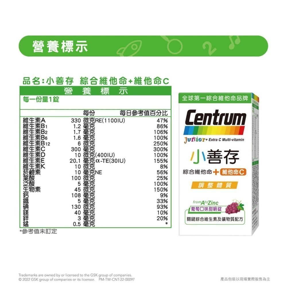 特價 120錠 小善存 綜合維他命 + 維他命C (60錠 X 2瓶) 小善存綜合維他命+C 葡萄口味甜嚼錠 兒童維他命-細節圖2