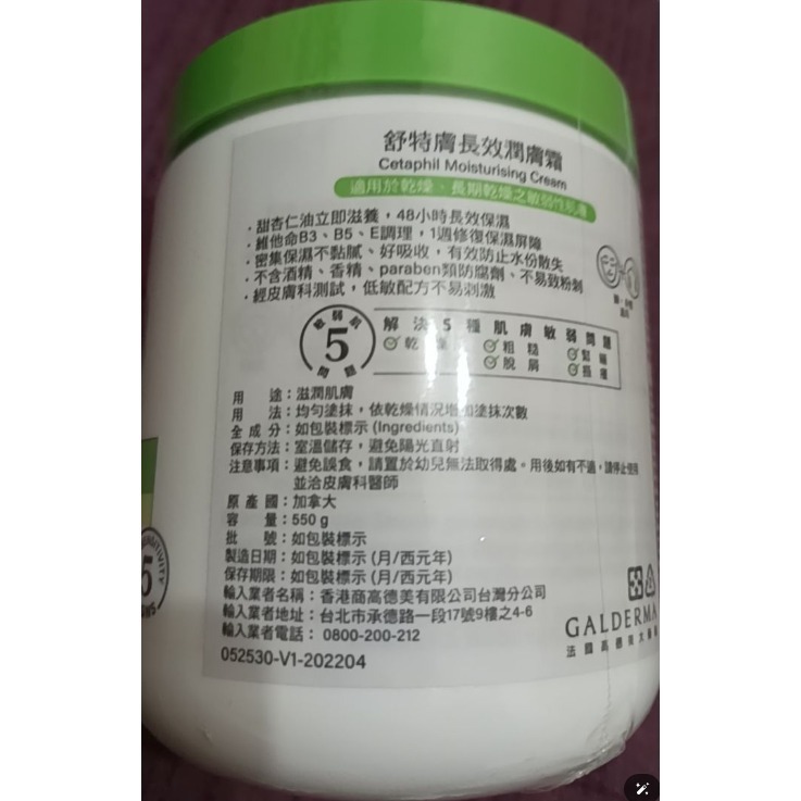 特價 550g 舒特膚長效潤膚霜 臉部身體溫和潤膚乳霜 乳液 身體乳 面霜 臉部保養潤膚乳 好市多 無香料 Cetaph-細節圖2