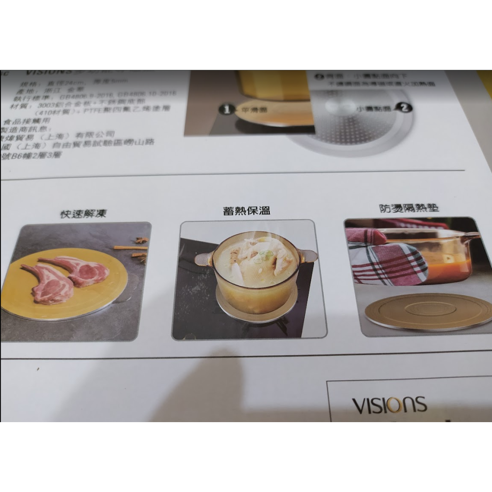 全新 康寧 VISIONS 多功能導磁盤 解凍板 均溫板 保溫板 隔熱板 導熱板 24cm 急速解凍盤 退冰板 均熱盤-細節圖3