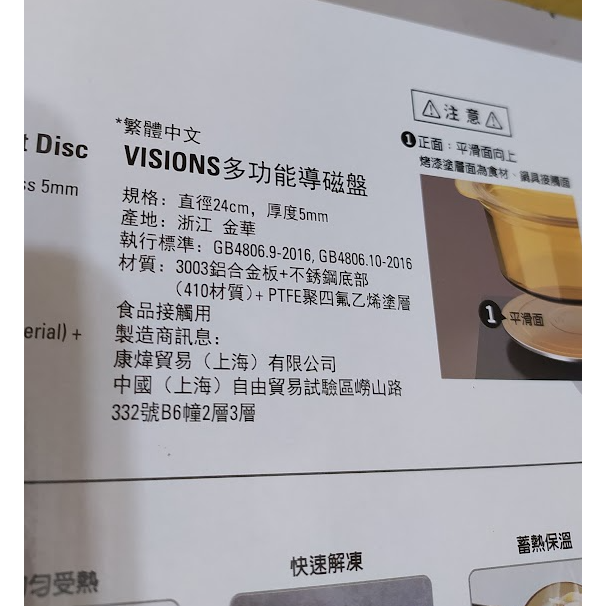 全新 康寧 VISIONS 多功能導磁盤 解凍板 均溫板 保溫板 隔熱板 導熱板 24cm 急速解凍盤 退冰板 均熱盤-細節圖5