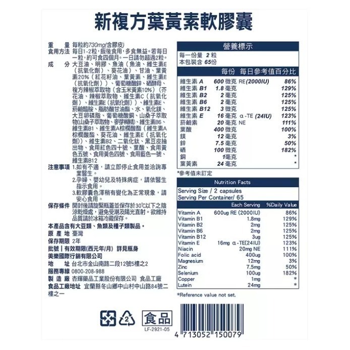 特價 130粒 Youth Light 優識立 新複方葉黃素軟膠囊 LUTEIN 葉黃素24mg 好市多 原廠裸瓶封膜-細節圖2