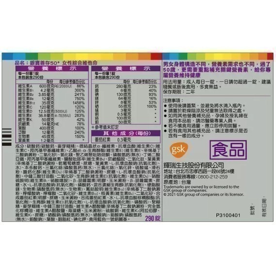 特價 大瓶 290錠 銀寶善存 50+ 女性 綜合維他命 銀寶善存  Centrum Silver 290粒 女性銀寶-細節圖2