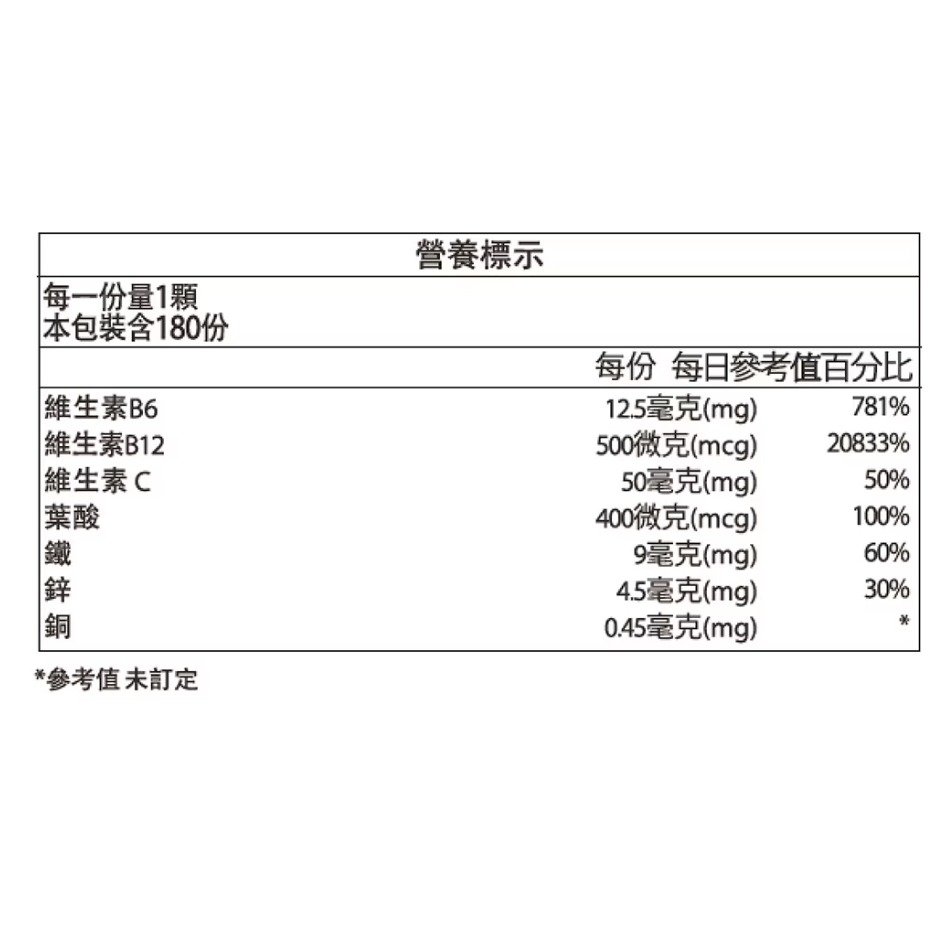 180粒 Platinum 鐵葉酸 B12 複合膠囊 食品 素食 一天一粒 Easyiron E.G.-細節圖3