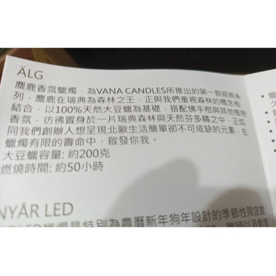 VANA Candles 麋鹿香氛蠟燭 (約200g, 50小時) + 新春 仿香氛 LED蠟燭燈 瑞  全新 VANA-細節圖3