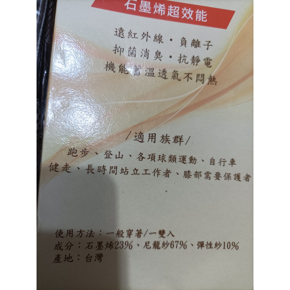 全新 一雙入 基亞 護膝 鋅+石墨烯 黑科技升級-細節圖2