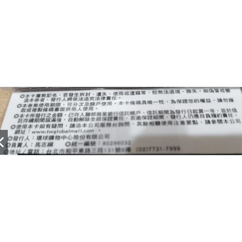 環球購物中心 現金禮券 面額 100元 壹佰元 禮卷 現金券 GLOBAL MALL 商品卡 Global Mall-細節圖2