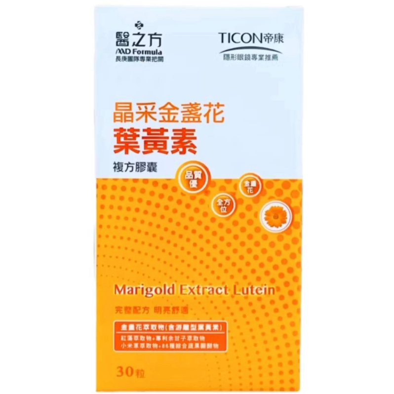 特價 30粒 台塑生醫 醫之方 成人 金盞花葉黃素 複方膠囊-細節圖4