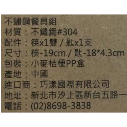 全新 304不鏽鋼餐具3件組 (筷子 湯匙 收納盒) 304不鏽鋼木柄餐具組 環保餐具組 不鏽鋼湯匙 不鏽鋼筷 旭品-細節圖4