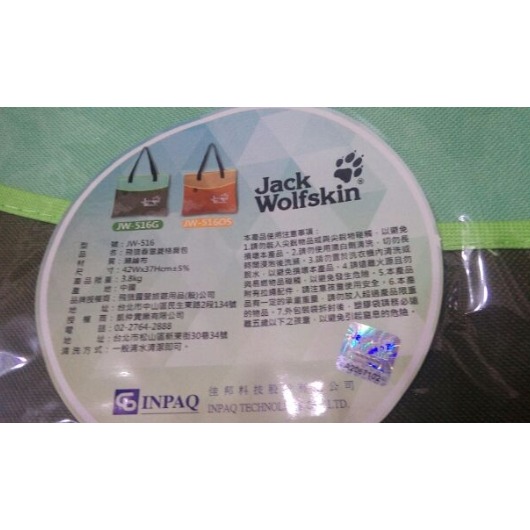全新 Jack Wolfskin 飛狼 肩包 側背袋 購物袋 手提袋 環保袋 大背包 尺寸約 寬42 x 高37 cm-細節圖5
