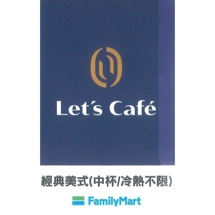 7-11 CITY CAFE  / 全家 Let＇s Cafe 咖啡提貨卡 兌換卷 兌換卡 美式 拿鐵 咖啡卡 中美大美-細節圖3