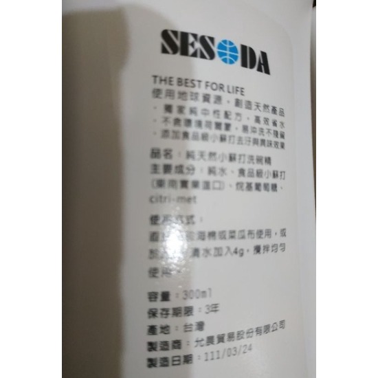 特價 300ml SESODA 純天然 小蘇打 超濃縮 洗衣精 / 洗碗精 食用級小蘇打 洗衣乳 洗潔劑-細節圖2