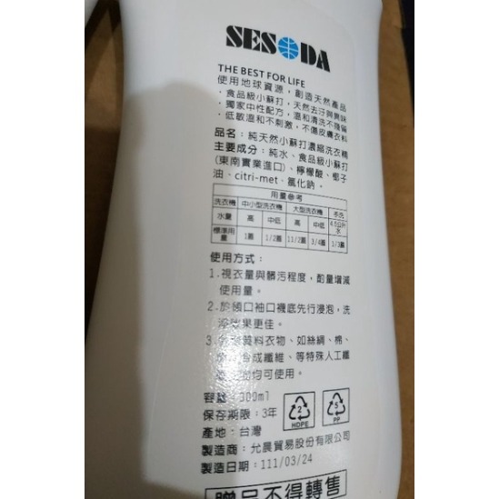 特價 300ml SESODA 純天然 小蘇打 超濃縮 洗衣精 / 洗碗精 食用級小蘇打 洗衣乳 洗潔劑-細節圖3