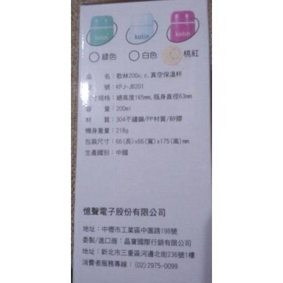 全新 Kolin 歌林 200ml 304 不鏽鋼 真空 保溫瓶 保溫杯 KPJ-JB201 隨身瓶 水瓶 粉紅色 杯身-細節圖2