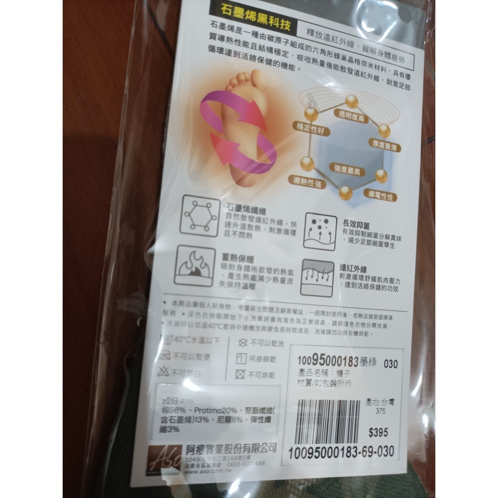 全新 阿瘦 抑菌弓型襪 23~27cm ASO 科技機能襪 遠紅外線襪 石墨烯襪 石墨烯纖維襪 襪子 黑科技襪 短襪裸襪-細節圖2