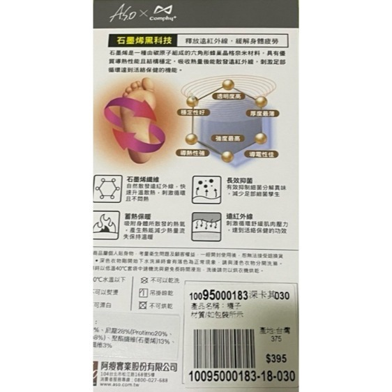 全新 阿瘦 抑菌弓型襪 23~27cm ASO 科技機能襪 遠紅外線襪 石墨烯襪 石墨烯纖維襪 襪子 黑科技襪 短襪裸襪-細節圖3