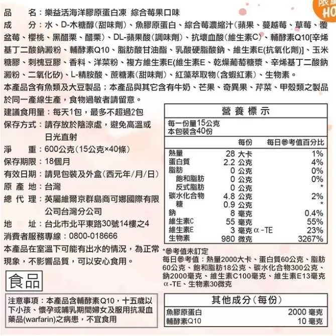 特價 40條 樂益活 海洋膠原蛋白凍 綜合莓果口味凍 魚膠原蛋白 紅藻萃取物含蝦紅素 輔酵素 Q10 膠原凍-細節圖2