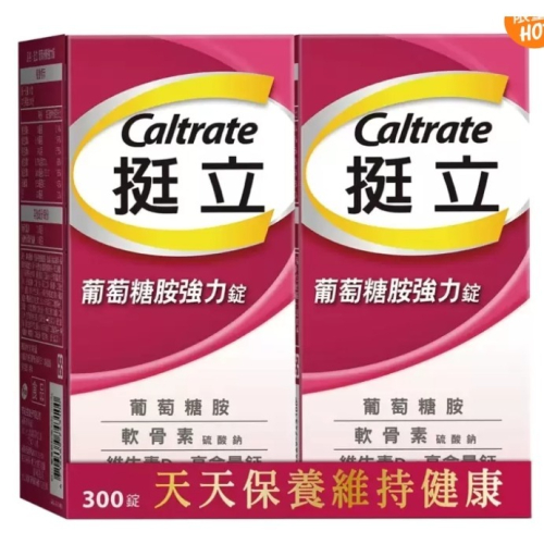 特價 300錠 挺立 葡萄糖胺 強力錠 (150錠x2瓶) Caltrate Glucosamine 好市多