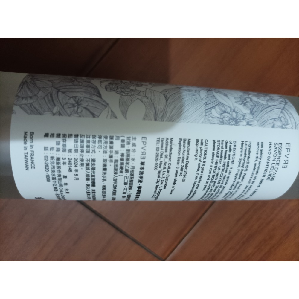 全新 200ml 法國艾樸爾 EPVRE 草本抗菌洗手液 檸檬馬鞭草 洗手乳 洗手露 潔手液 瀚荃-細節圖2