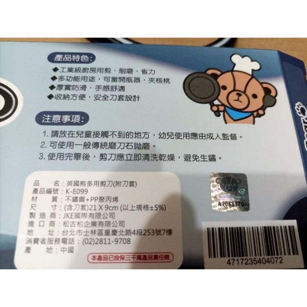 全新 多功能剪刀 附刀套 廚房剪刀 料理剪刀 大剪刀 開瓶器-細節圖2